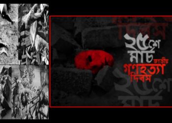 গণহত্যার ৫৩ বছর : মেলেনি আন্তর্জাতিক স্বীকৃতি