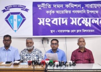 নারায়ণগঞ্জের দূর্ণীতি দমনে ৬ জুন গণশুনানি