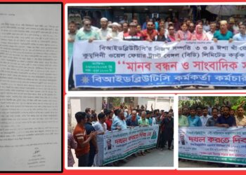 সরকারী জমি দখল : কুমুদিনীর বিরুদ্ধে এবার মানববন্ধন