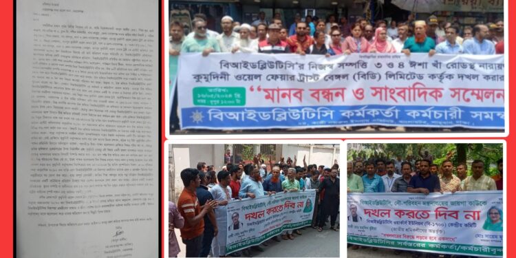 সরকারী জমি দখল : কুমুদিনীর বিরুদ্ধে এবার মানববন্ধন