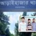 ভয়ংকর অভিজ্ঞতা : ‘এক প্লেট ভাত ও কাঁচা মাছ খেতে দিত’
