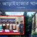 আড়াইহাজারের ৩ ডাকাতসহ ফরিদপুরে গ্রেপ্তার ৬