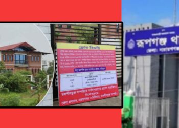 রূপগঞ্জের বেনজির সাম্রাজ্যের পতন !