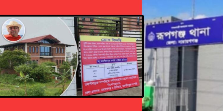 রূপগঞ্জের বেনজির সাম্রাজ্যের পতন !