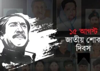 ১৫ আগস্টের সাধারণ ছুটি বাতিল