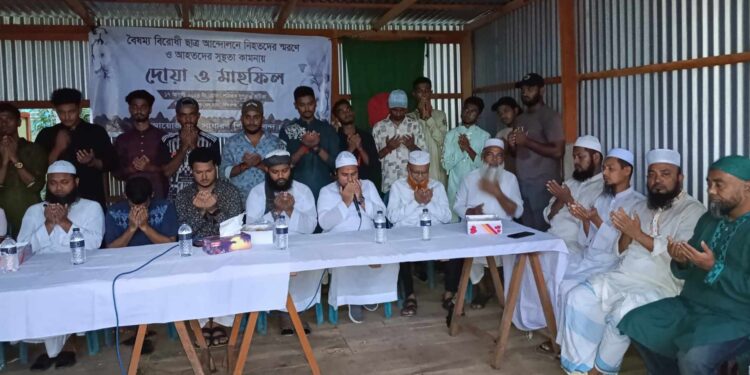 বৈষম্যবিরোধী আন্দোলনে হতাহতদের জন্য সিদ্ধিরগঞ্জে দোয়া মাহফিল