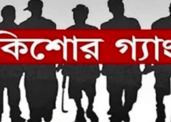 নারায়ণগঞ্জবাসী অতিষ্ঠ কিশোর গ্যাংয়ের দৌড়াত্মে