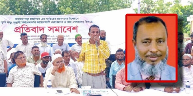 কায়েতপাড়ার চেয়ারম্যান ভূমিদস্যুতার বিচার দাবী