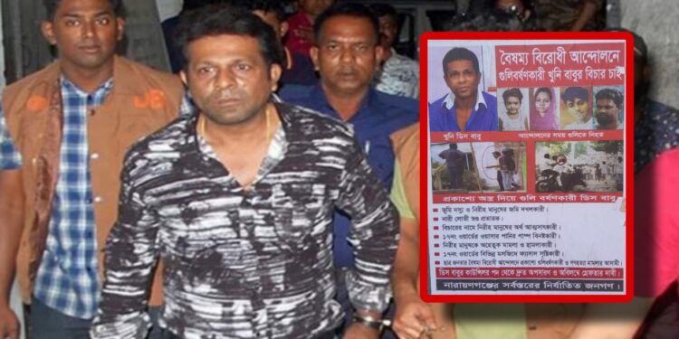 নগরীতে সেই মাউরা বাবুর পোস্টার ! বিচার দাবী