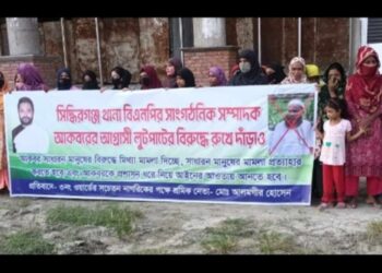সিদ্ধিরগঞ্জ থানা বিএনপির নেতা আকবর হোসেনের বিরুদ্ধে মানববন্ধন