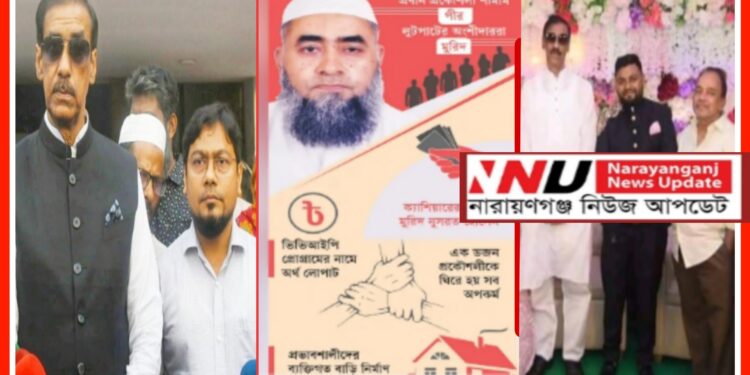 নারায়ণগঞ্জের ভুইঘরে গণপূর্তের পীর-মুরিদের বিশাল লেনদেন !