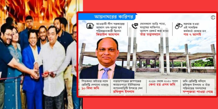 জিয়াকে আন্ডা রফিকের ঘুষ : শতকোটি টাকার বাগানবাড়ি !