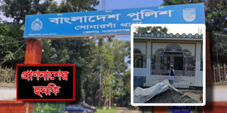 হ*ত্যার হু*মকিতে মসজিদ ছাড়লেন ঈমাম