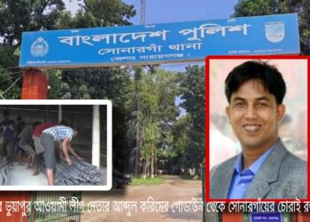 সোনারগাঁয়ের চোরাই রড : ভুয়াপুর আওয়ামীলীগ নেতার গোডাউনে