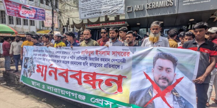 মহানগর ছাত্রদল সভাপতি সাগরের বিরুদ্ধে মানববন্ধন