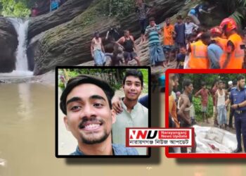 ঝরনা দেখতে গিয়ে নারায়ণগঞ্জের দুই শিক্ষার্থীর মৃত্যু