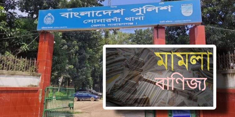 দখল ও নৈরাজ্যের পর এবার সর্বত্র চলছে মামলা বাণিজ্য