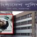 পুরানো দ্বন্ধের জেরে বন্দরে সোহান কে কু*পিয়ে হ*ত্যা