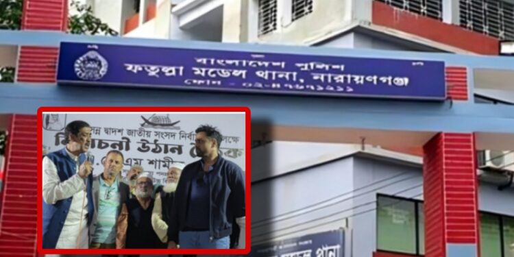 এবার ফতুল্লায় শামীম ওসমানসহ ৪৯২ জনের বিরুদ্ধে হত্যা মামলা