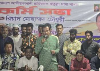 ফতুল্লা থানা শ্রমিক দলের উদ্যোগে সাংগঠনিক কর্মীসভা অনুষ্ঠিত