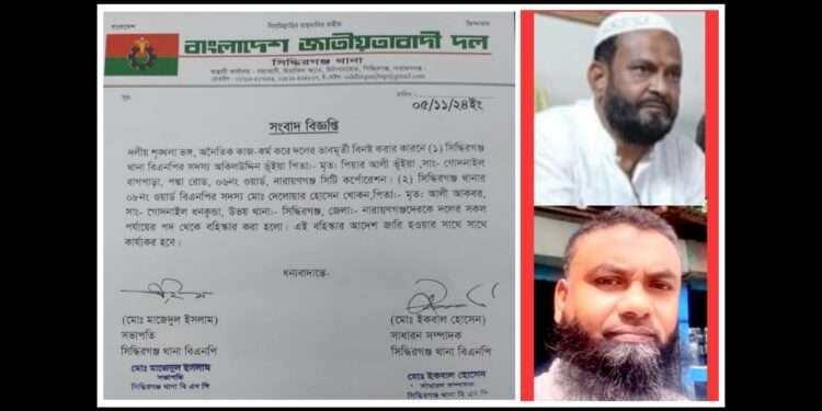 সিদ্ধিরগঞ্জ বিএনপির দুই নেতা বহিষ্কারে মিশ্র প্রতিক্রিয়া