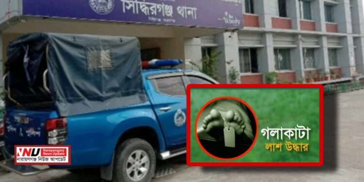 অজ্ঞানামা যুবকের গলাকাটা ম*রদেহ উদ্ধার