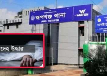 পরিত্যক্ত ঘর থেকে ঘরজামাই আল আমিন মিয়ার লা*শ উদ্ধার