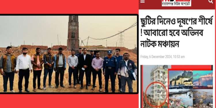 পরিবেশ অধিদপ্তরের সেই নির্লজ্জ নাটক মঞ্চায়ন হলোই !