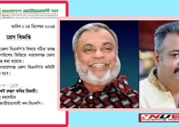 নারায়ণগঞ্জ জেলা বিএনপির কমিটি বিলুপ্ত