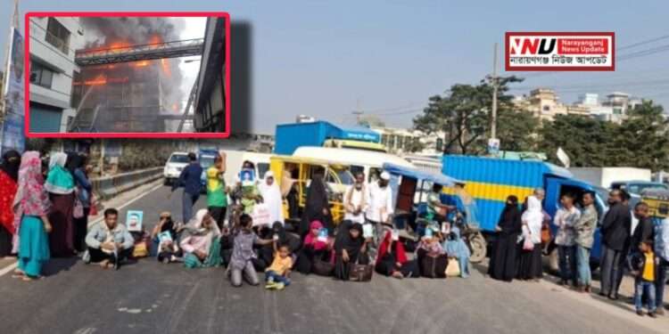 গাজি টায়ারের সেই অগ্নিকাণ্ডে নিখোঁজ স্বজনদের সড়ক অবরোধ
