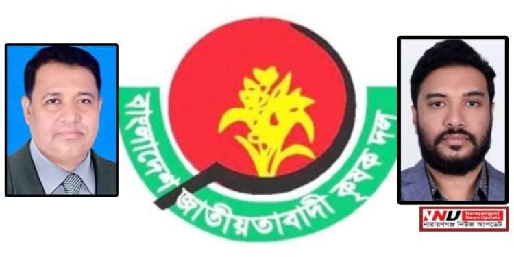 নারায়ণগঞ্জ জেলা কৃষক দলের আহবায়ক কমিটি বিলুপ্ত