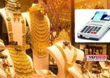 ঢাকা নারায়ণগঞ্জসহ ১৮ জেলার স্বর্ণ দোকানে বসবে ভ্যাট মেশিন
