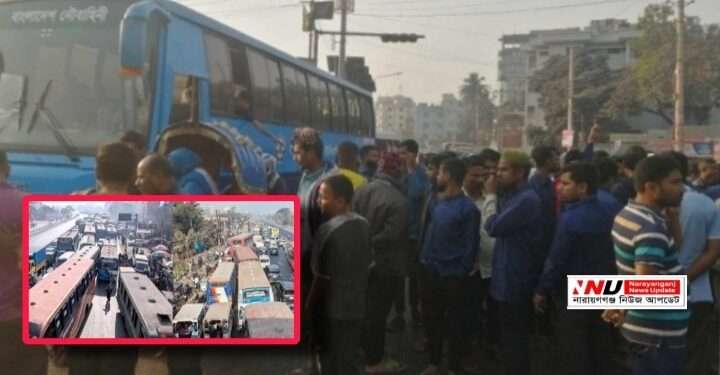 মহাসড়ক অবরোধ : যানজটে নাকাল সর্বসাধারণ