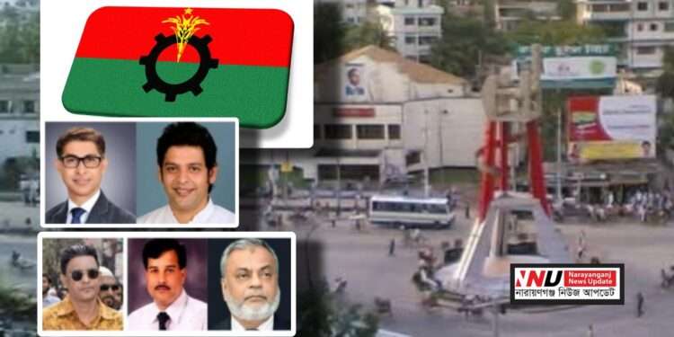 নারায়ণগঞ্জ জেলা বিএনপির আহ্বায়ক কমিটি ঘোষণা