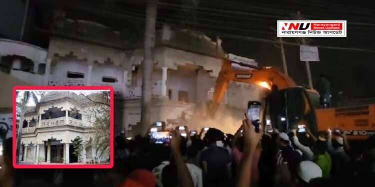 শামীম ওসমানের দাদার বাড়ি ‘বায়তুল আমান’ গুঁড়িয়ে দিয়েছে জনতা