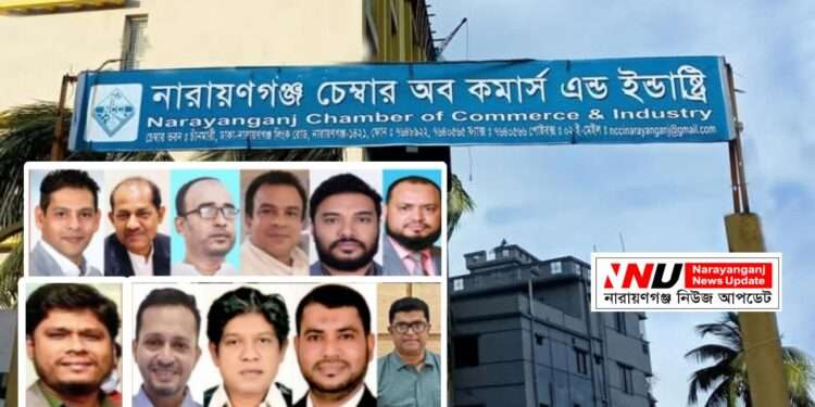 চেম্বার অব কমার্সের ১৯ জন পরিচালক বিনা প্রতিদ্বন্দ্বিতায় নির্বাচিত