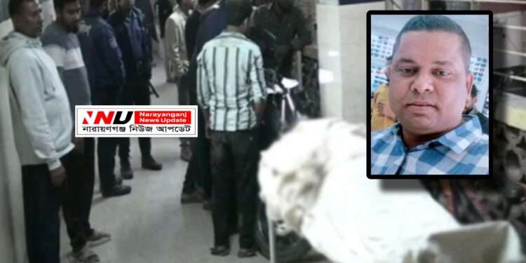 ফতুল্লায় স্বেচ্ছাসেবক দলের নেতাকে গুলি করে হ*ত্যা