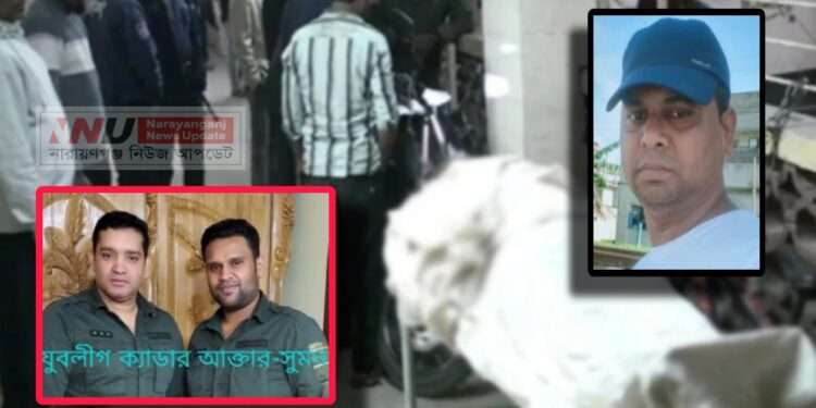 ফতুল্লায় গু*লিতে মামুন হ*ত্যা : সন্দেহের তীর আক্তার সুমনের দিকে