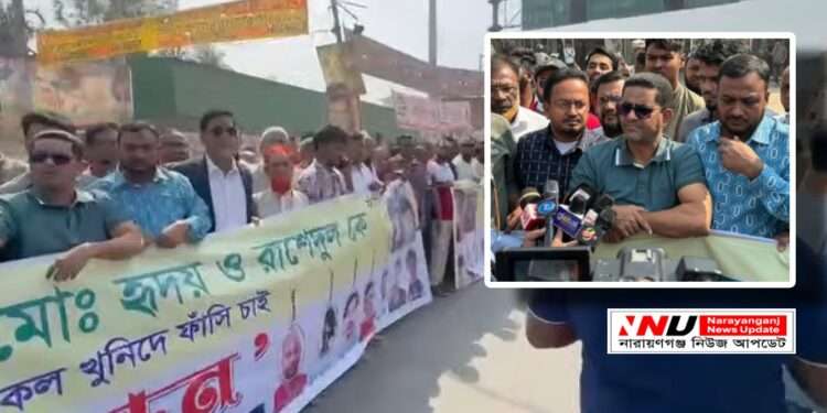 রূপগঞ্জের রাশেদুল ও জুবায়েদের খু*নিদের বিচার দাবীতে বিক্ষোভ