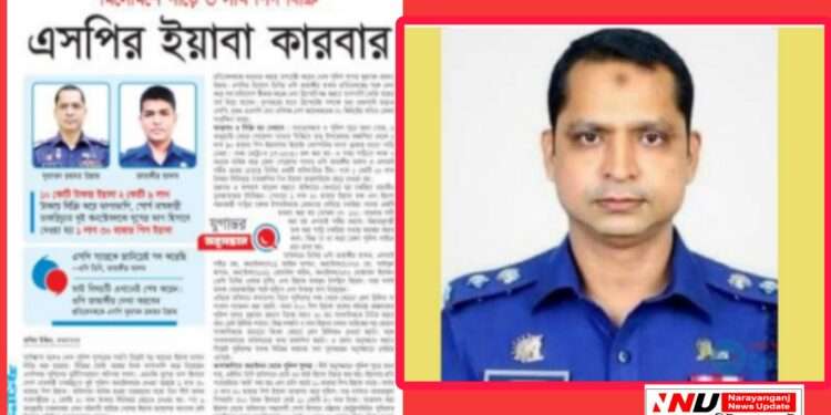 এসপির ইয়াবা ব্যবসা