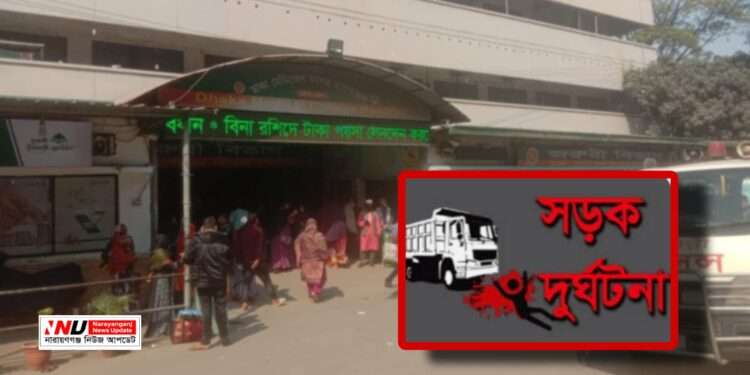 ট্রাকের ধাক্কায় রূপগঞ্জে বৃদ্ধার মৃ*ত্যু