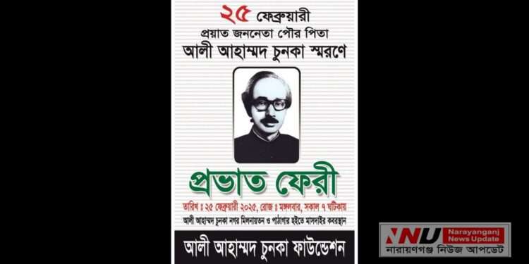 প্রয়াত পৌর পিতা সেই চুনকা চেয়ারম্যানের মৃত্যুবার্ষিকী আজ