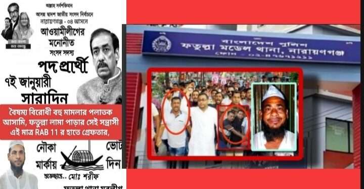 আবারো ফতুল্লার দুর্ধ*র্ষ সন্ত্রা*সী শরীফ গ্রেফতার