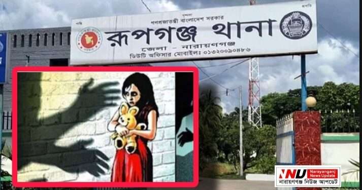 শিশু ধর্ষ*ণ : ৫ হাজারে ধামাচাপার চেষ্টার খবরে বিক্ষোভ