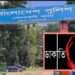 মহাসড়কে ডিবি পরিচয়ে কোটি টাকা ডাকাতির অভিযোগ
