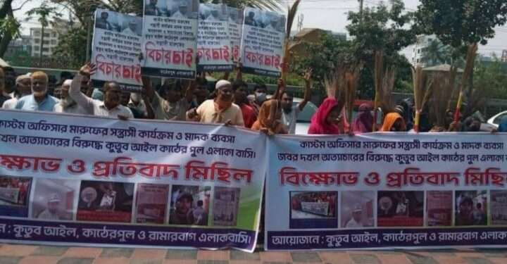 কাস্টমস কর্মকর্তার ঝুট সন্ত্রাসীকান্ড : ফতুল্লা ঝাড়ু মিছিল