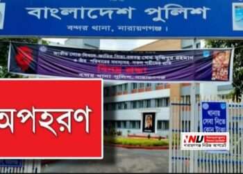 ফেসবুকে প্রেমের পর অপহরণ, মুক্তিপণ দাবী : স্বামী স্ত্রী গ্রেপ্তার