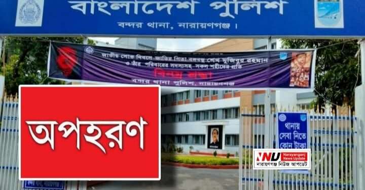 ফেসবুকে প্রেমের পর অপহরণ, মুক্তিপণ দাবী : স্বামী স্ত্রী গ্রেপ্তার