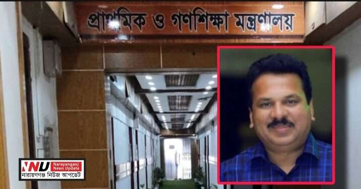 বাবুর নামে ৫টি সরকারী প্রাথমিক বিদ্যালয়ের নাম পরিবর্তন