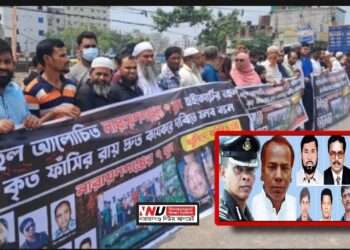 সাত খুনের ১১ বছর : বিচারের দাবীতে স্বজনদের মানববন্ধন